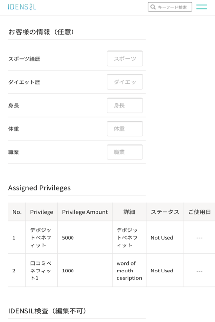 特典・ポイント照会